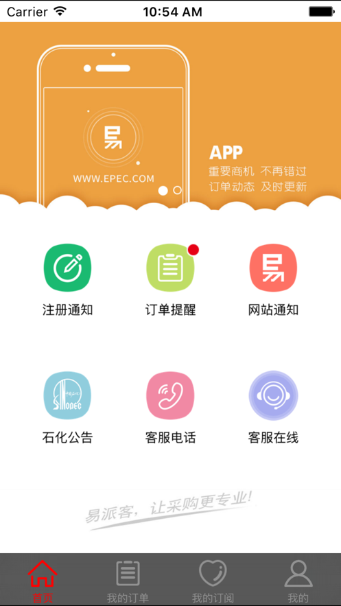 易派客  v2.1.4图1