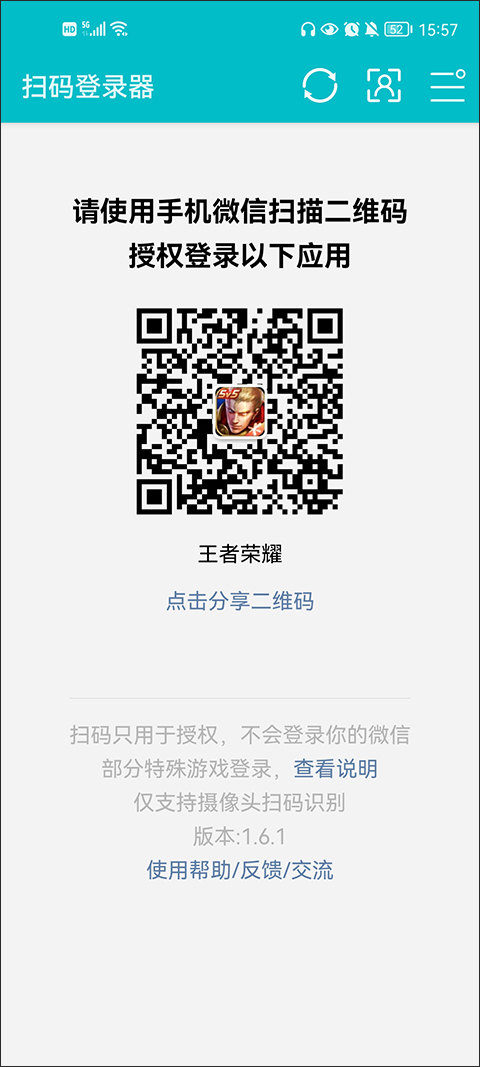 扫码登录器火影忍者安卓下载  v1.6.1图1