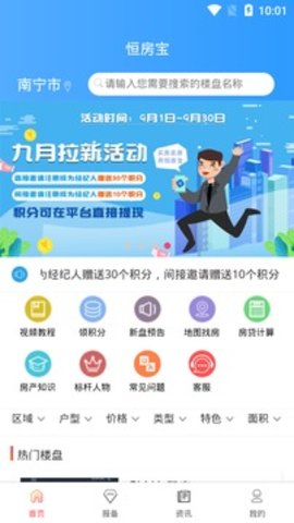 恒房宝  v1.0.0.96图3