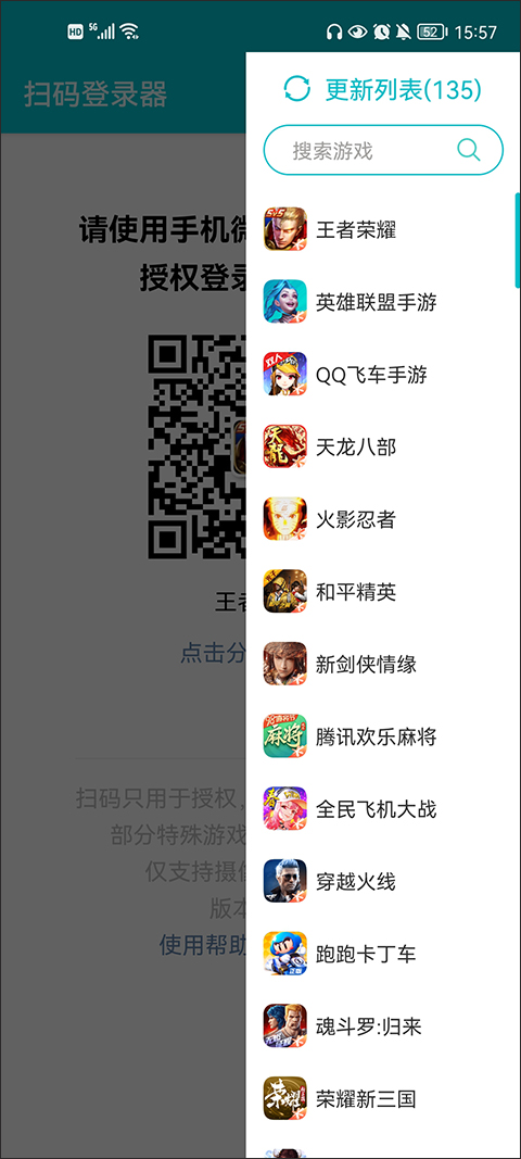 扫码登录器火影忍者安卓下载  v1.6.1图3