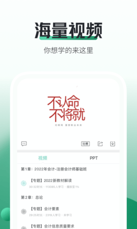 初级会计职称随身学  v5.1.4图3