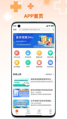 微医汇学习  v6.0.5图1