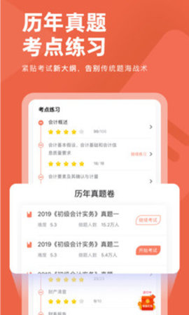 会计对题库  v3.2.2图2