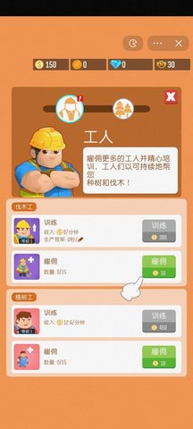 光明城市伐木  v6.3.0图2