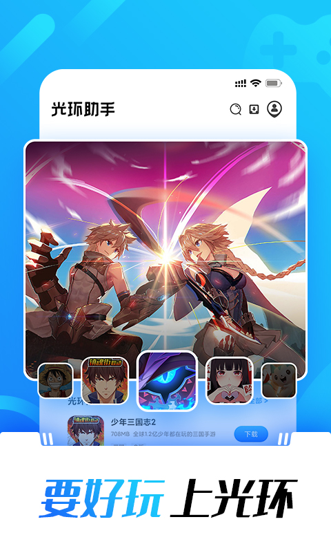 光环助手免费下载不用登录版  v1.0图4