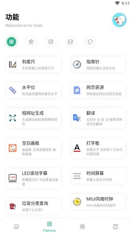 呆萌助手  v1.1.1图1