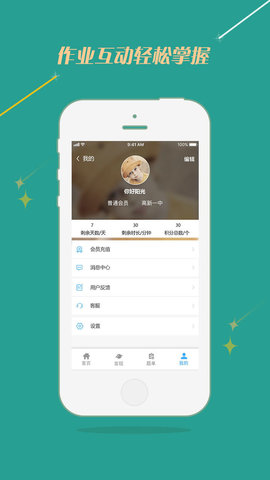 慧享学  v1.1.6图3