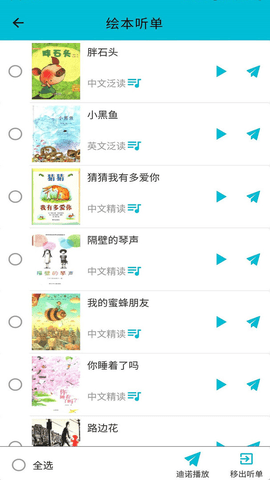 迪诺阅读  v3.2.31图2