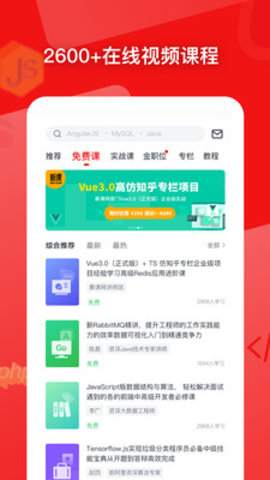 慕课网  v8.1.6图1