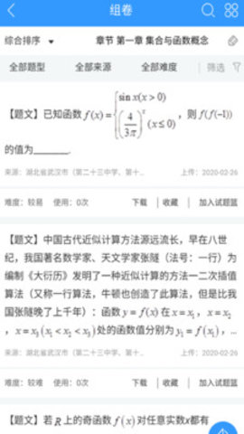 组卷网  v1.1.2图1