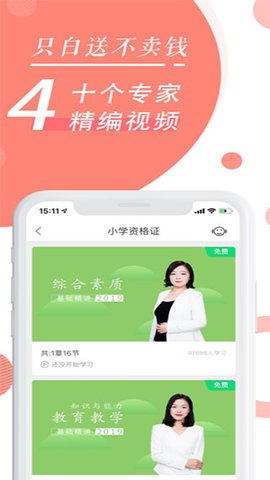 教师随身学  v3.4.0图2