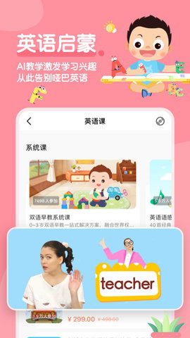 常青藤爸爸  v4.5.0图2