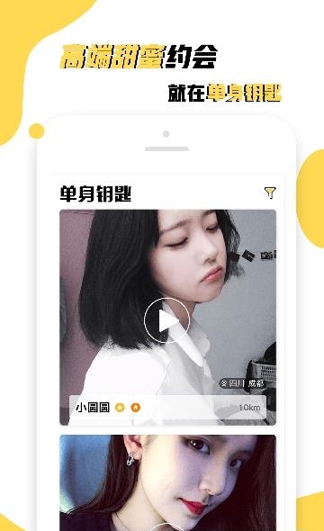 单身钥匙  v1.1.0图4