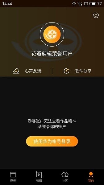 华为花瓣剪辑下载手机版  v13.30.9.321图4