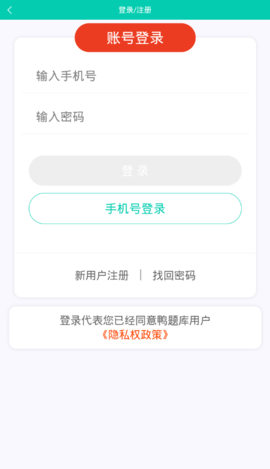 鸭上岸  v1.0.12图2