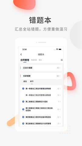 建造师快题库