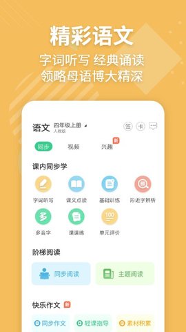 E英语宝  v6.1.1图2