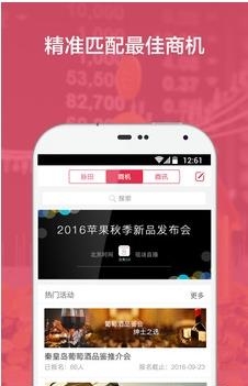 E商会APP  v1.12.4图1