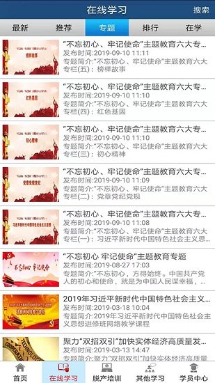 网络学习城  v2.0.0图1