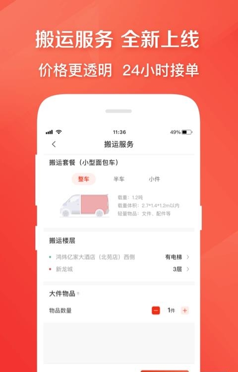 快狗打车手机版  v5.13.7图4