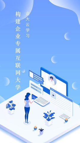 企大云学习  v5.3.39图1