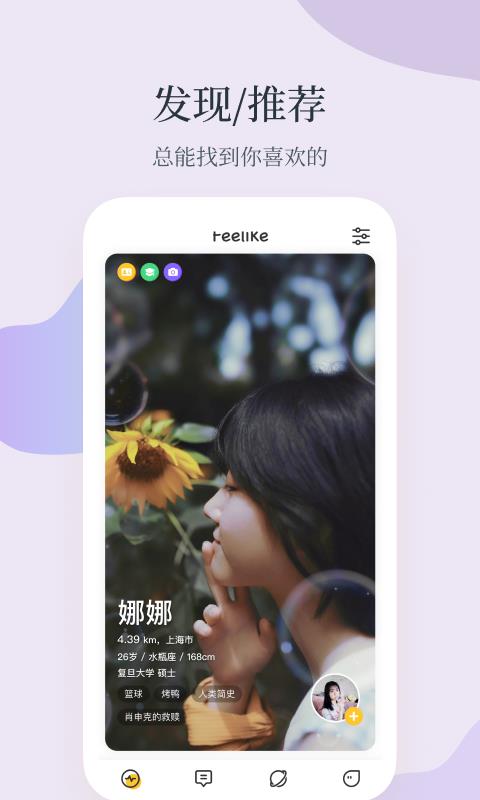 Feelike交友  v1.8.5图1