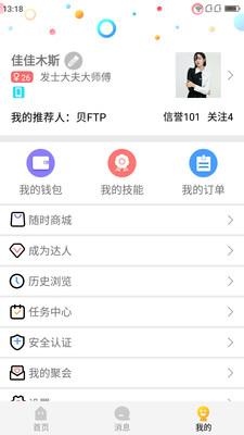 随时约  v4.6.8图3