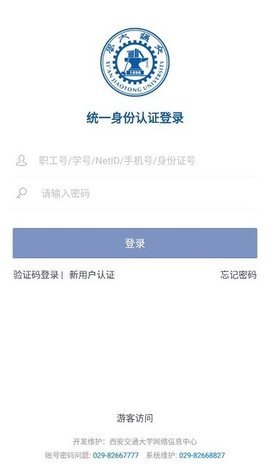 移动交通大学  v6.2.3图2