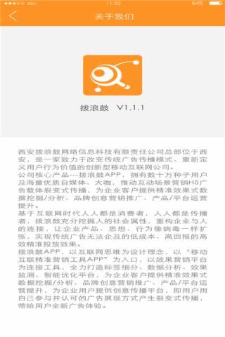 拨浪鼓  v1.8.0图4