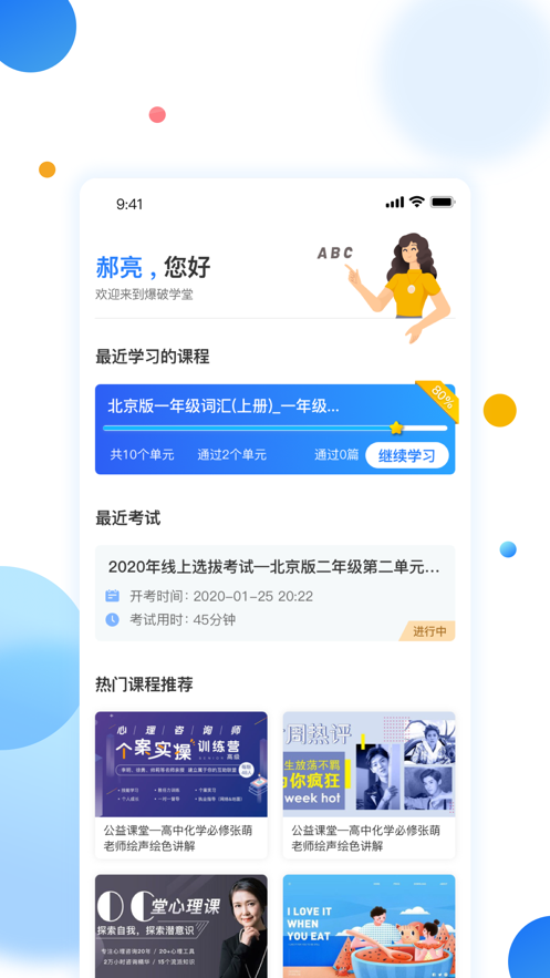 爆破学堂  v1.0图2