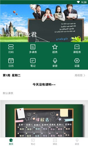 小腾作业君  v1.0.9图3