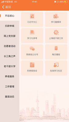 上海老干部  v2.0.7图2