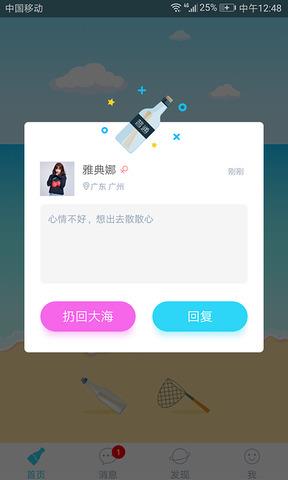 暖心话题瓶  v1.10.4图2