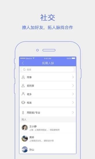 筑链  v3.0.1图4