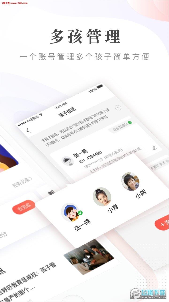 一米阅读家长  v1.1.6图2