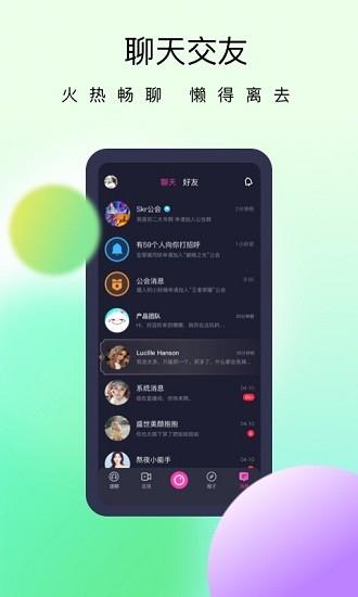 懒懒语音交友  v1.33.0图4