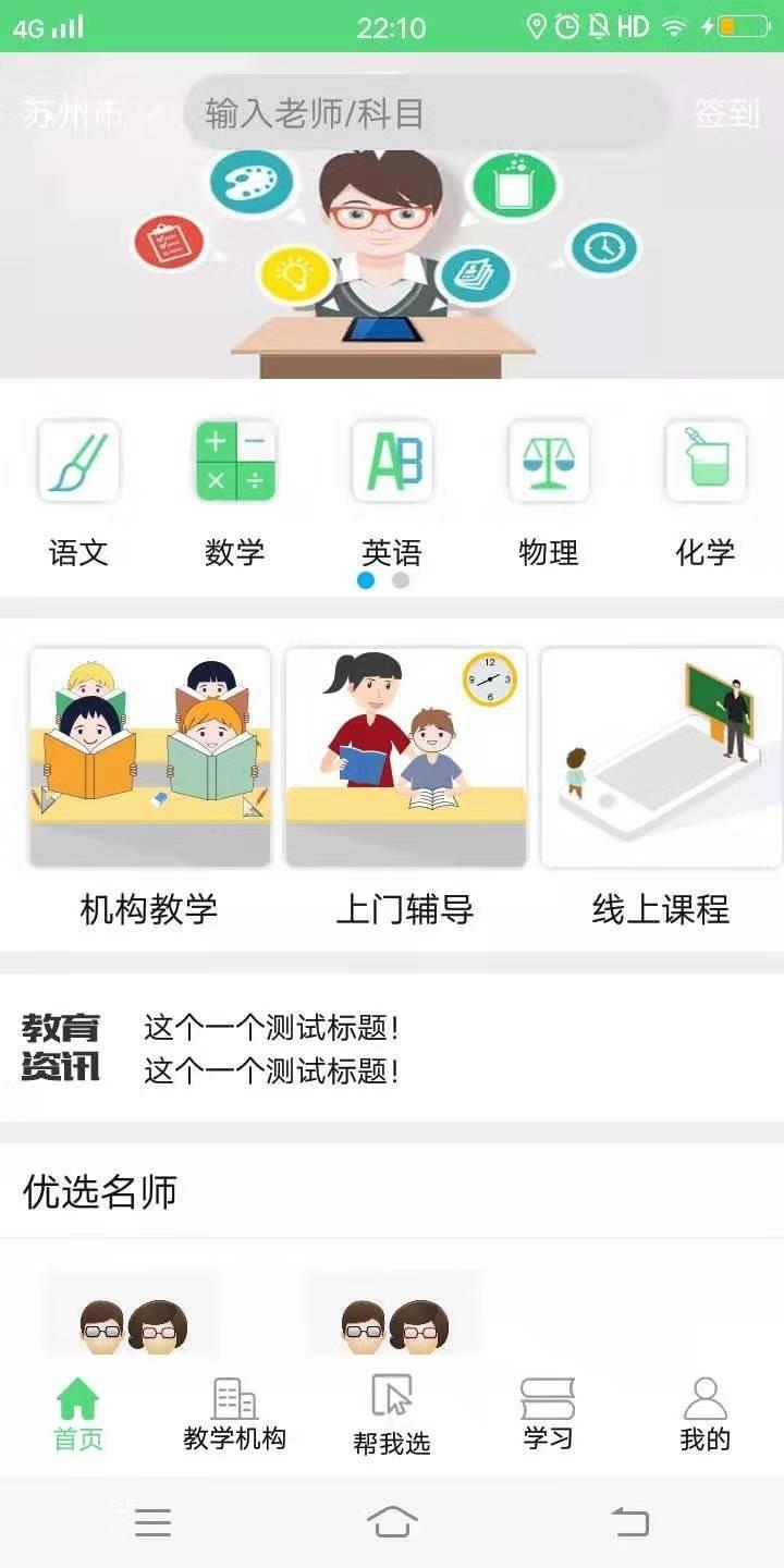 呱叽课堂  v1.0.2图1