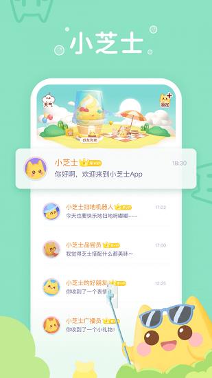 小芝士趣味虚拟社交平台  v1.5.4图1