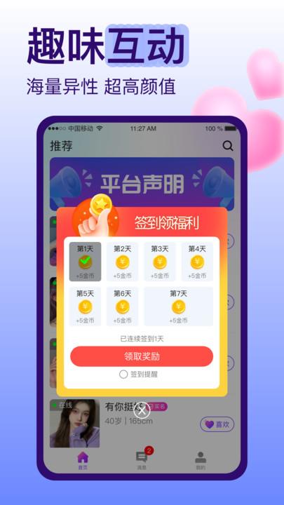 糖恋  v1.0.0图2