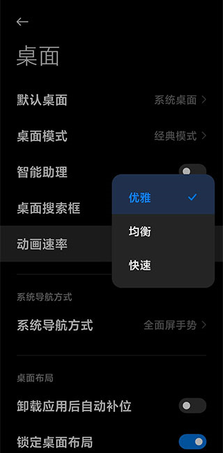 MIUI系统桌面内测  v4.40.0图4