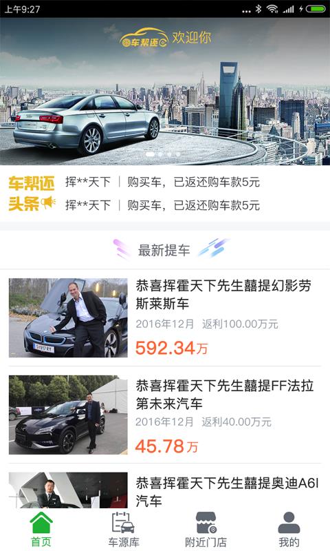 车帮还  v1.0.3图3