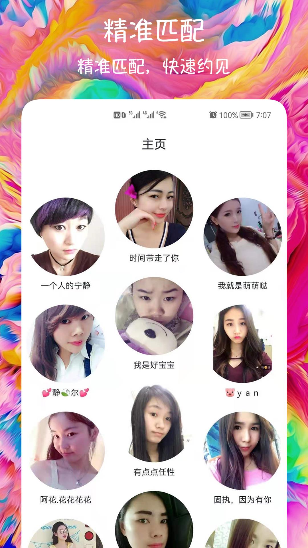 闪聊爱约会交友  v1.0.6图4