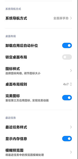 MIUI系统桌面内测  v4.40.0图2