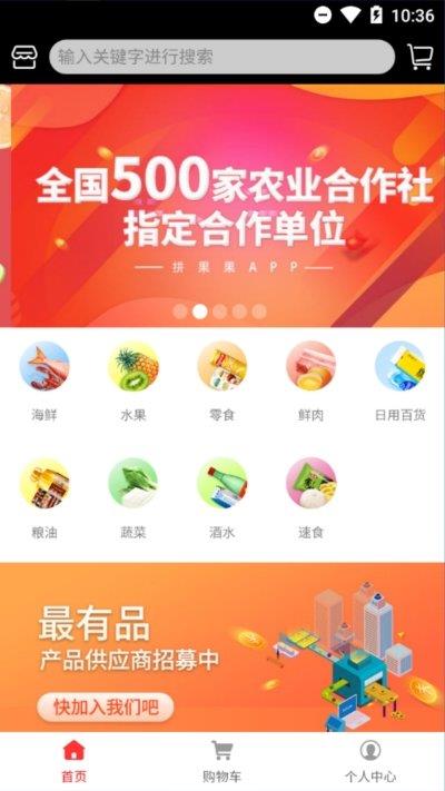 拼果果生鲜  v0.0.46图1