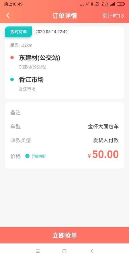 伙运叫车司机端  v0.0.29图3