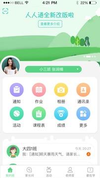 江西人人通  v4.5.9图1