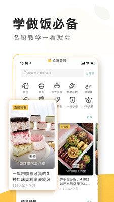 豆果美食菜谱大全  v7.1.08.2图3