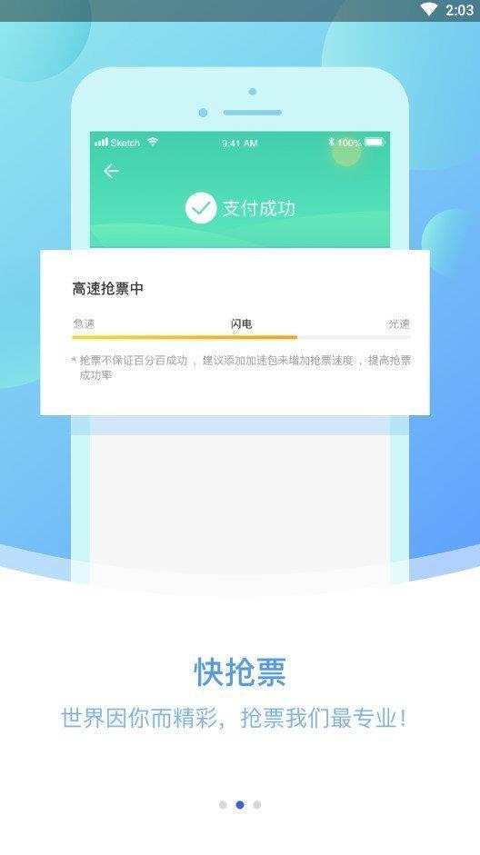 大牛火车票  v1.0.2图3