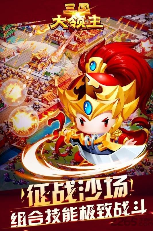 三国大领主  v18.1图1