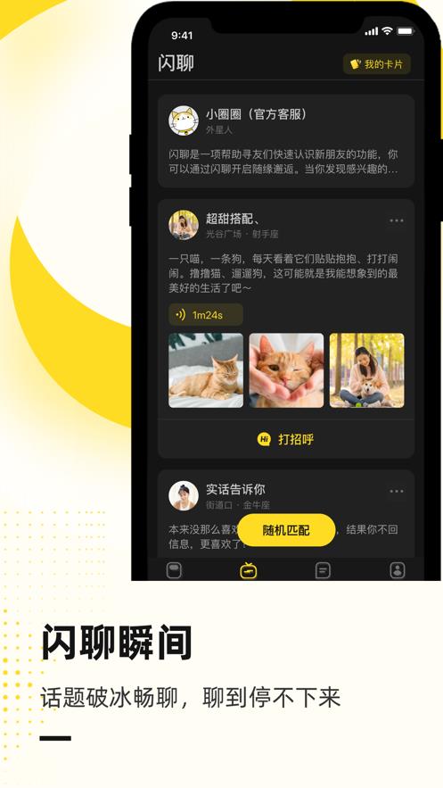 圈乎  v1.6.2图3